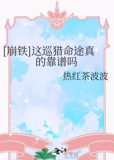 巡猎命途的含义