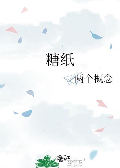 糖纸手工