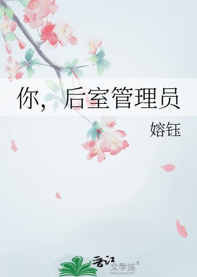 后室工作人员种类