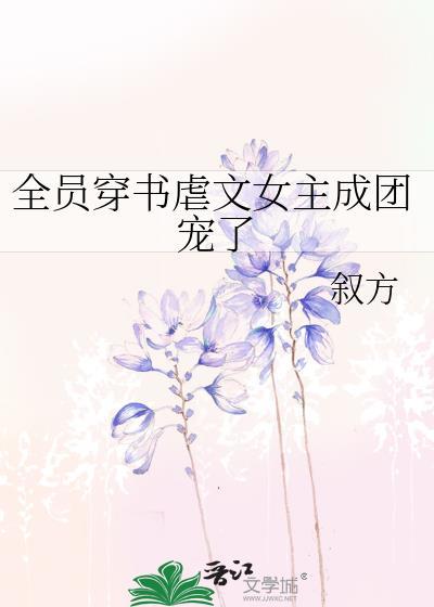 全员读心后她被全家团宠短剧
