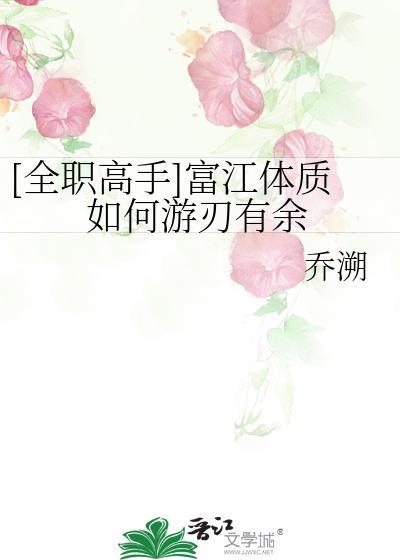 富江穿越全职猎人