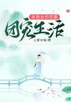 异世界农家时光