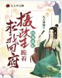 摄政王权倾天下的