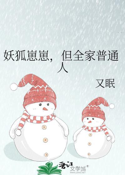 妖狐崽崽今天也很乖的最新章节
