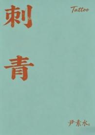 刺青海娘免费观看