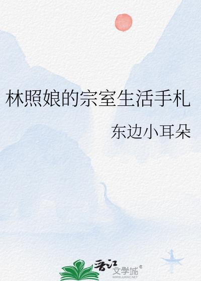 林照恪