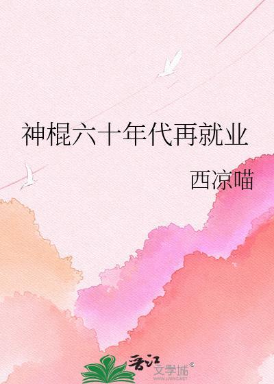 生于60年代