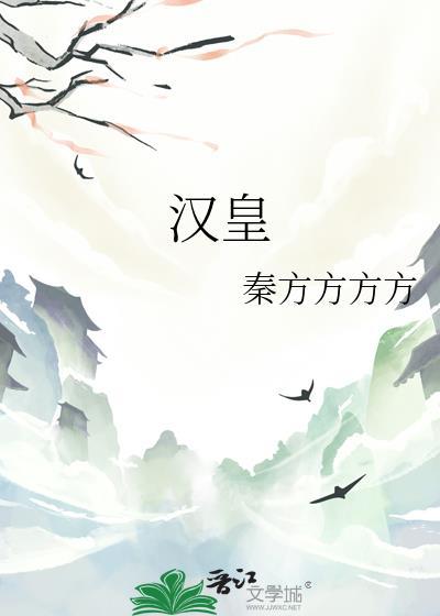 汉皇夸是掌中身