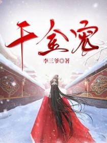 千金宠妃by风晓樱寒