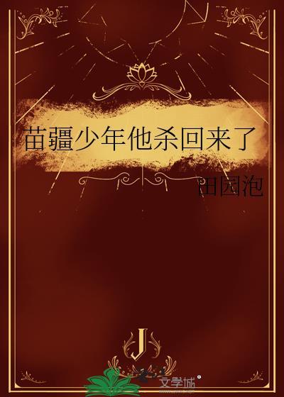 苗疆少年番外