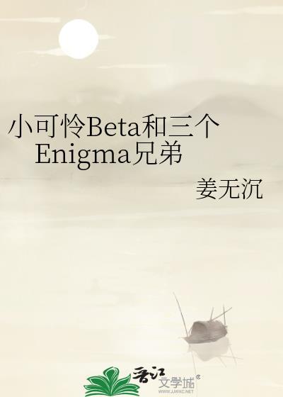 小可怜Beta也要火葬场吗