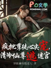疯批师尊囚宠合集