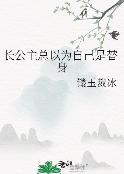 长公主有了身孕说是我的