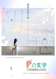 遗落在夏日的往事作文800