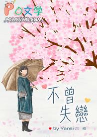 不曾失望不曾后悔