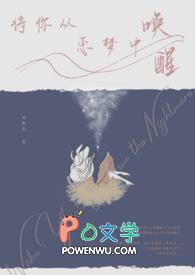 将你从恶梦中唤醒歌词