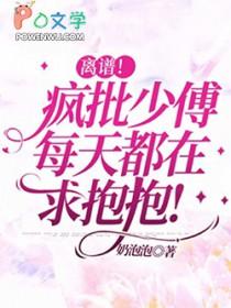 疯批少爷