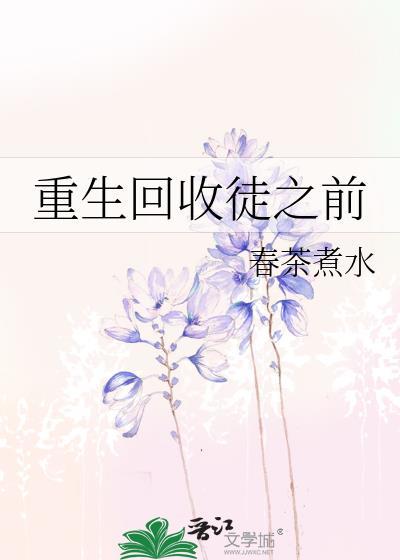 主角重生收了个女徒弟圣体短剧叫什么