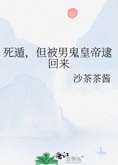 死遁后徒弟变男鬼了在线阅读