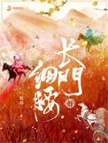 长门好细腰裴獗是重生吗