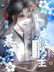 在暴君面前刷好感我不争不抢