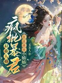 疯人说双重人格