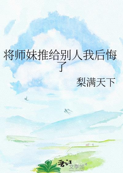 师妹她掀翻全场男主是谁