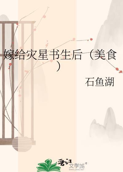 嫁给明星百度百科