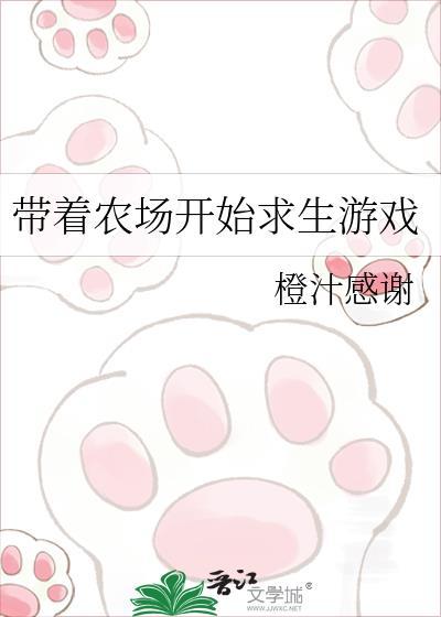 带着农场闯仙界