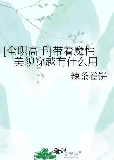 主角穿越全职高手扮演的