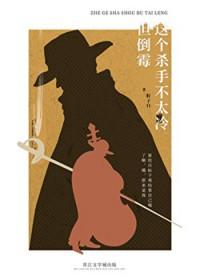 这个杀手不太冷 又叫什么名字