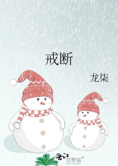 戒断后遗症