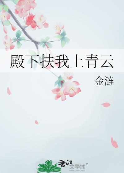 殿下被下人扶着