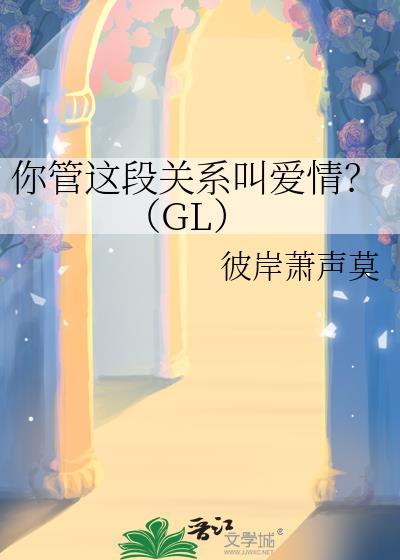 你管这叫恋爱选项TXT