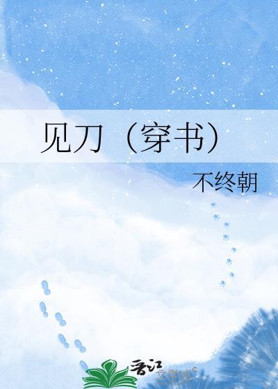 见刁
