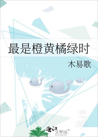 最是橙黄橘绿时是什么季节