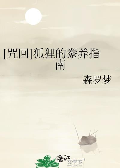 狐狸篇