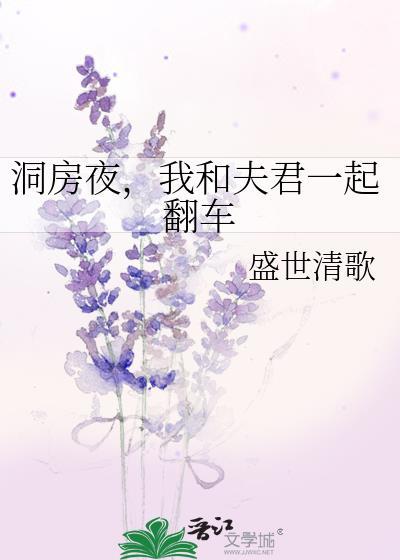 新婚夜我和夫君双双逃婚了免费阅读