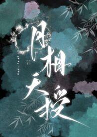 月天相位给人的感觉