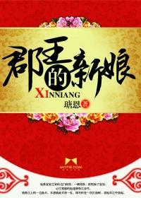 郡王郡王妃