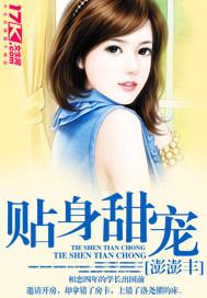 贴身甜宠的另一版