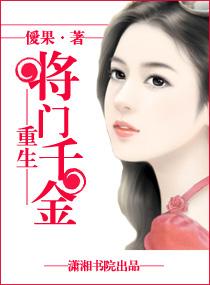 重生将门千金txt