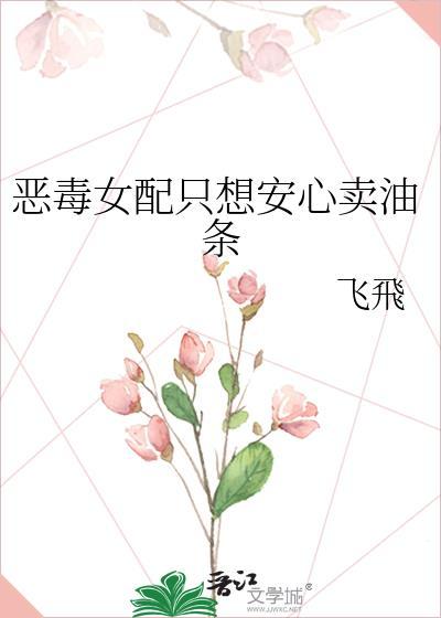 恶毒女配只想种田免费阅读
