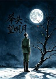 举头望明月打一亚洲国家首都名