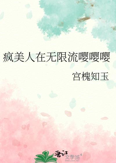 疯美人番外篇
