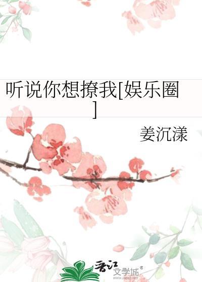 听说你想讨好我短剧免费播放全集