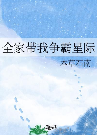 我带全家逆天改命最新章节更新内容