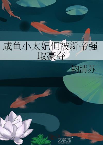 咸鱼小妃爆火短剧
