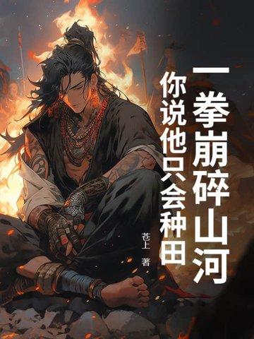 一拳破开生死路