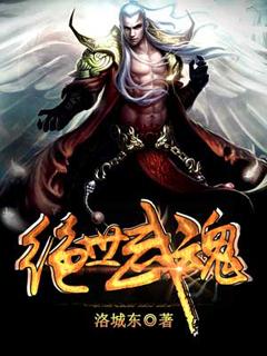 绝世武魂苏莫完整版免费阅读最新
